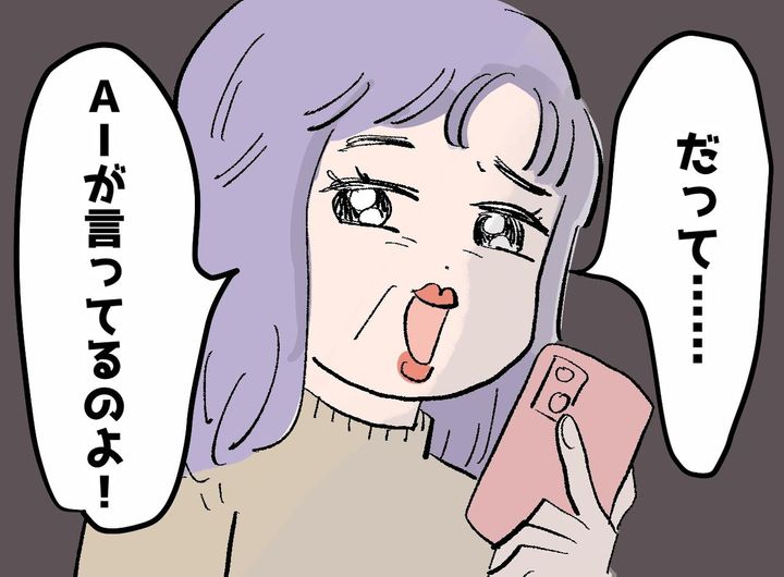 画像: 何でもかんでも「AIが言うにはね」思考を支配されてしまった実母。孫の『優しいツッコミ』にハッ