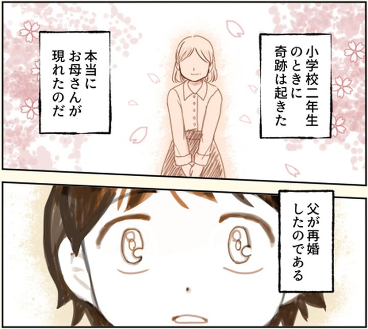 漫画「小2で新しいお母さんができた話」のカット（やませちかさん提供）