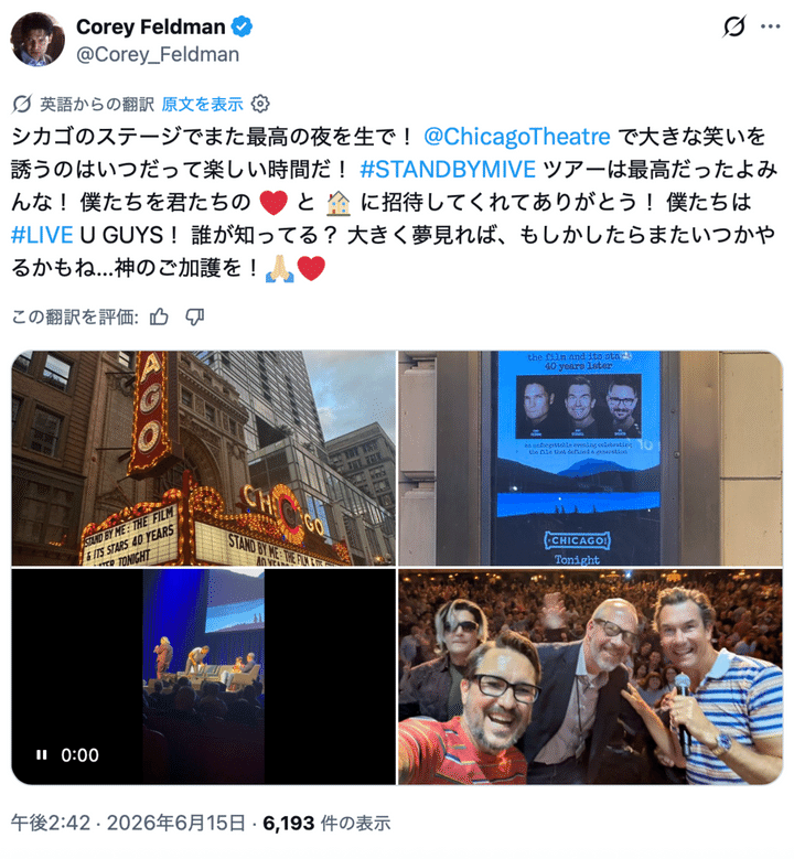 『スタンド・バイ・ミー』名子役が緊急搬送 「生きてる！」SNSで無事報告