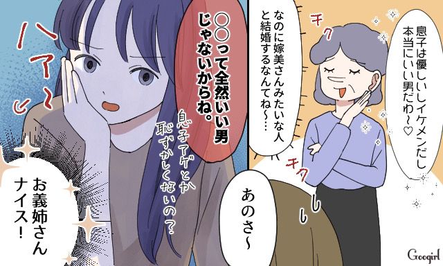 「息子アゲとか恥ずかしくないの？」盲目すぎる親バカ義母を黙らせた義姉の一言