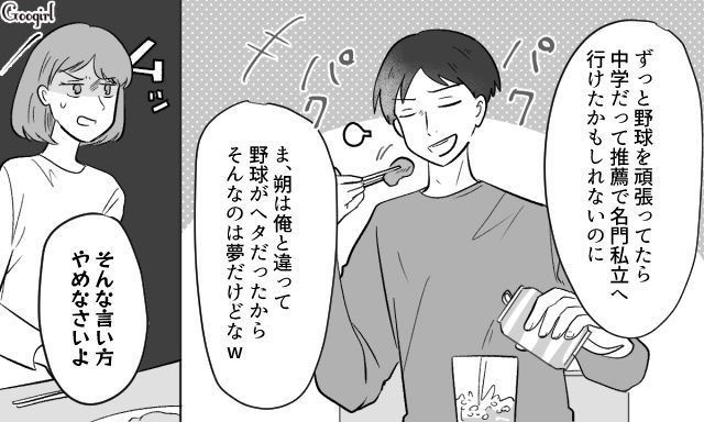 持論の押し付けが激しい夫…中学に入学した息子の部活選びに口を出すも完全無視された話