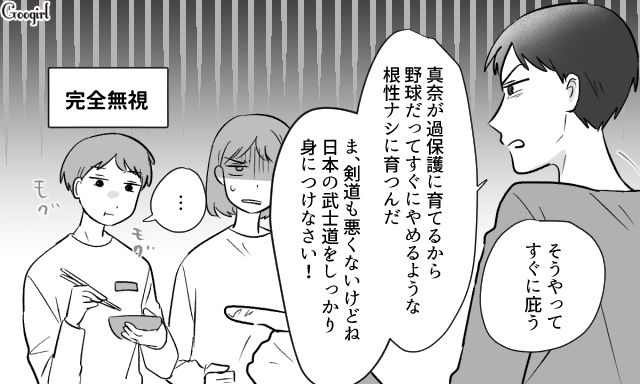 持論の押し付けが激しい夫…中学に入学した息子の部活選びに口を出すも完全無視された話