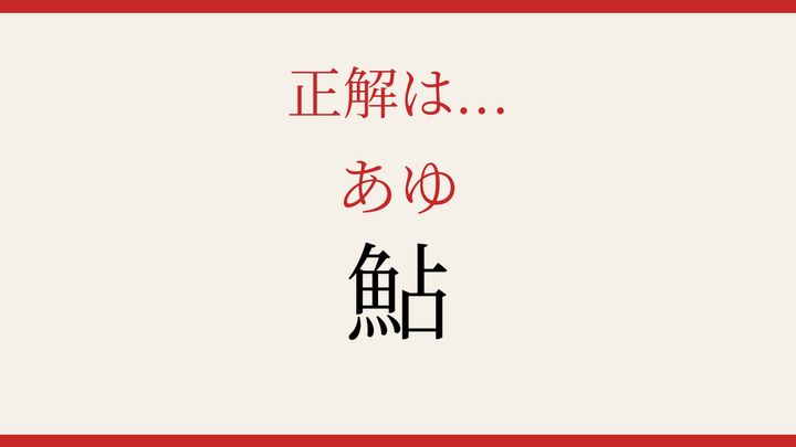 【難読漢字】これが読めたら博識！の解答画像