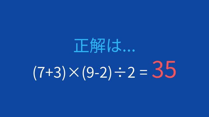 【計算クイズ】括弧が2つある計算を制覇できますか？の解答画像