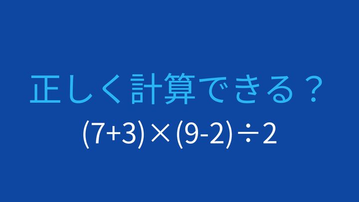【計算クイズ】括弧が2つある計算を制覇できますか？の問題画像