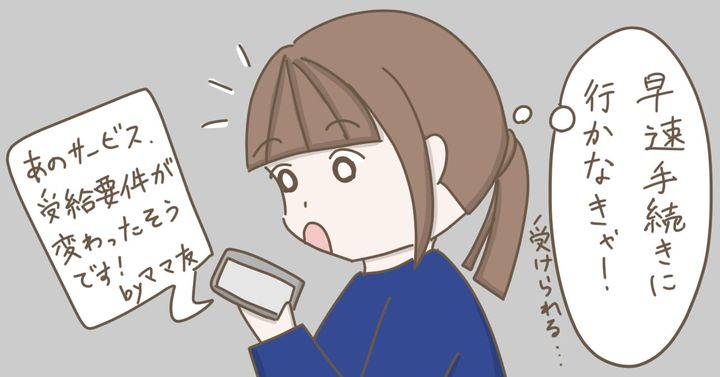 障害児育児は情報戦、障害児を育てるママ友からの情報で、福祉サービスの最新情報を知って手続きに進めることも（べっこうあめアマミさん作）