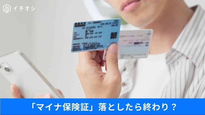 マイナ保険証ってぶっちゃけ安全なの？
