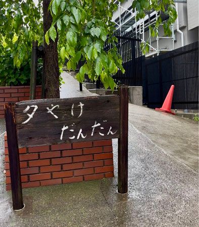 【東京都台東区】リノベした古民家で体験型かき氷や和ドリンクを味わえる「八三六」が谷中銀座にOPEN