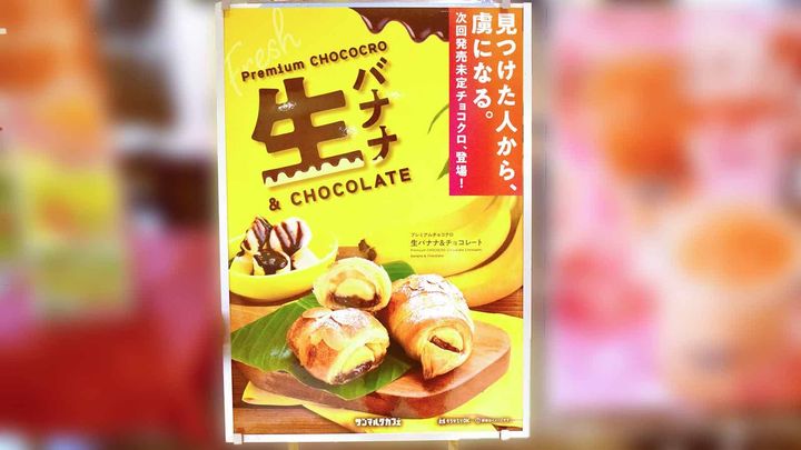 サンマルクカフェ「プレミアムチョコクロ生バナナ＆チョコレート」