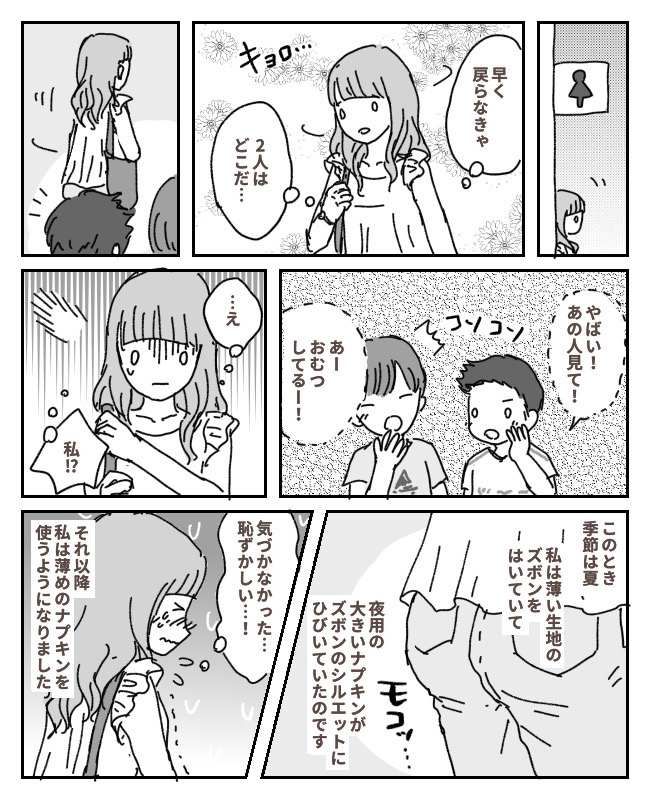 「やばい！見てｗ」えっ…私？トイレから出ると、男子2人組に笑われて…理由は