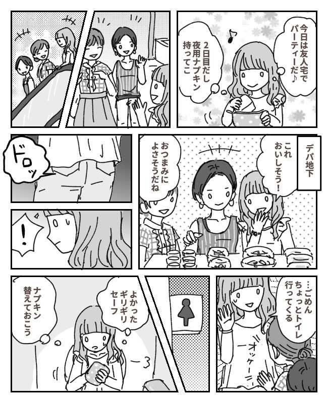 「やばい！見てｗ」えっ…私？トイレから出ると、男子2人組に笑われて…理由は