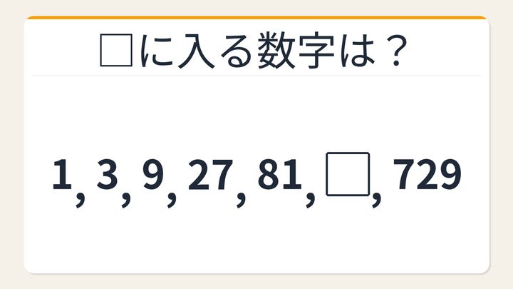 【数列クイズ】これ解けたら頭いい！3倍ずつ膨らむ等比数列の罠の問題画像