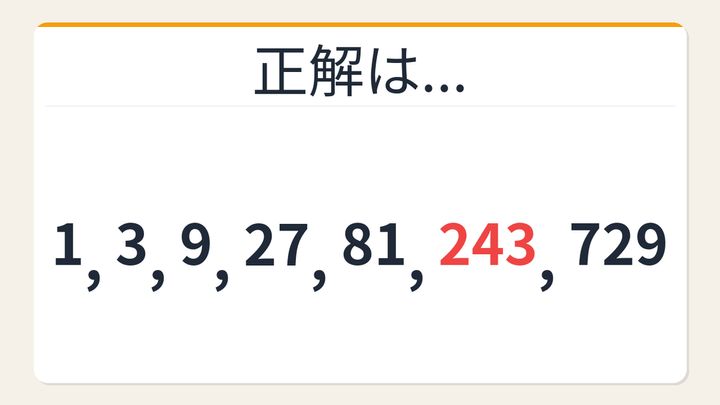 【数列クイズ】これ解けたら頭いい！3倍ずつ膨らむ等比数列の罠の解答画像