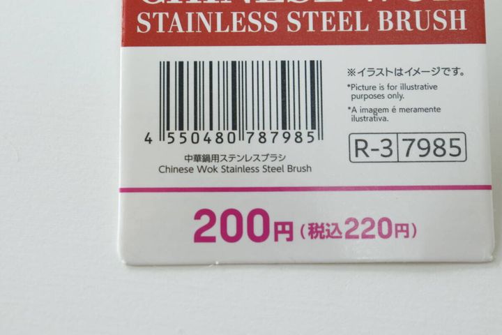 ダイソー中華鍋用ステンレスブラシの価格とJANコード
