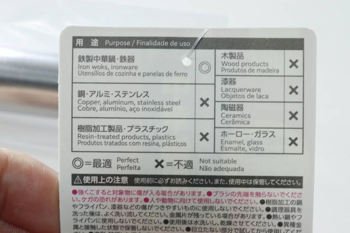 中華鍋用ステンレスブラシの用途と使用上の注意が書かれたパッケージ裏面