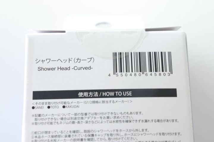 シャワーヘッドのパッケージ裏面、使用方法と対応メーカーが記載されている