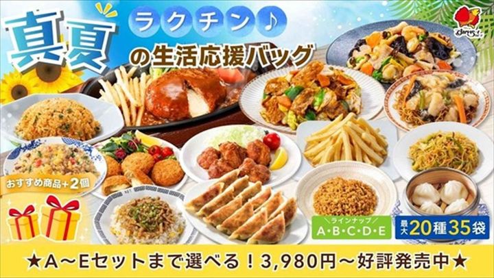 「ラクチン♪真夏の生活応援バッグ」のイメージ