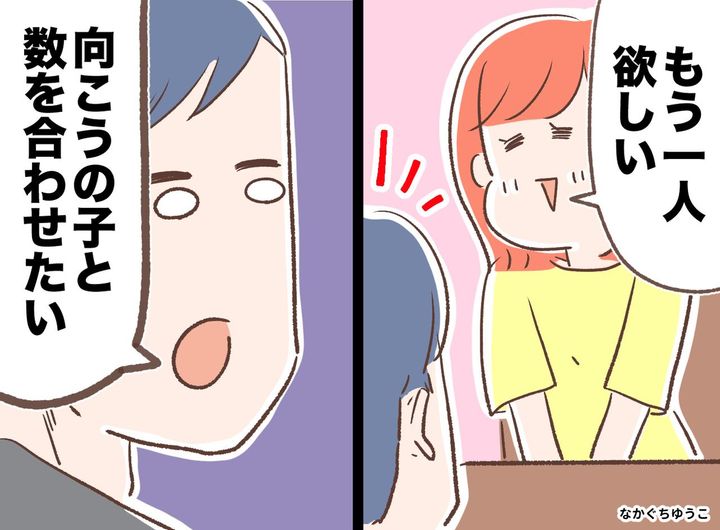 画像: 私「2人目が欲しい」夫「いらない。だって」夫の“勝手すぎるこだわり”に凍り付いた【再婚同士の現実】
