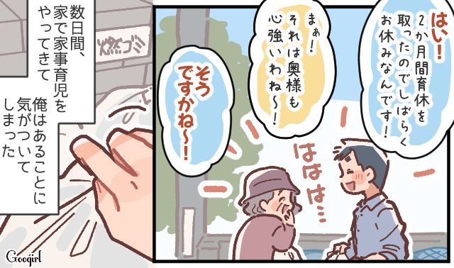 「育児なんて楽勝だろ…」育休夫がとんでもない勘違いをしていた話