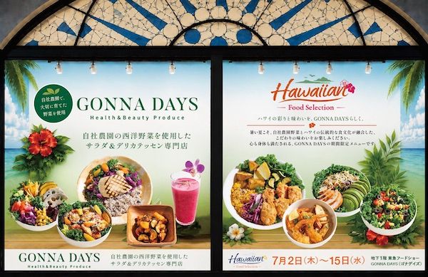 【東京都武蔵野市】「GONNA DAYS」が自社農園野菜×ハワイの食文化をテーマにしたフェアを限定開催