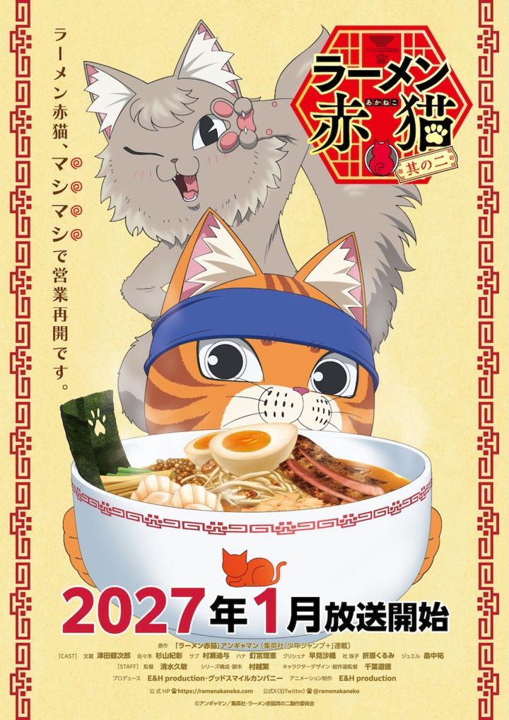 アニメ『ラーメン赤猫 其の二』ティザービジュアル （C）アンギャマン／集英社・ラーメン赤猫其の二製作委員会 width=