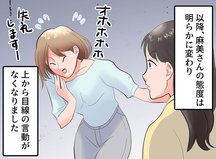 画像4: マウントを取りたがるママ友の態度が一変