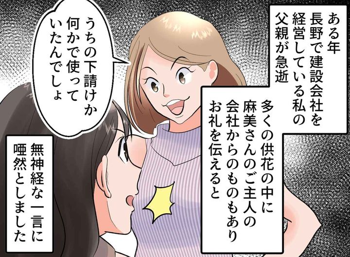 画像2: マウントを取りたがるママ友の態度が一変