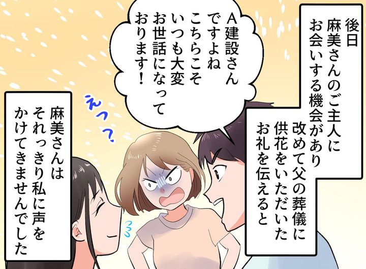 画像3: マウントを取りたがるママ友の態度が一変