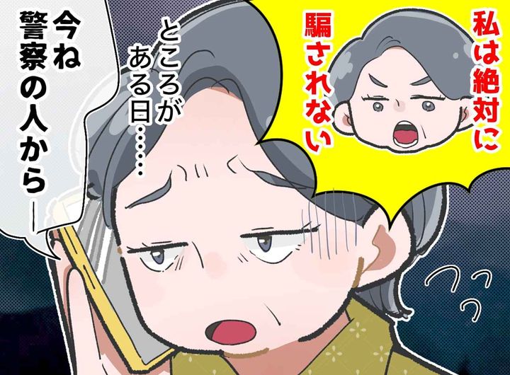 画像: 60代母「騙されるわけない」電話1本で大パニック！『巧妙な罠』にハメられ、数百万円を要求されて