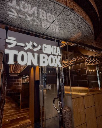 【東京都港区】ミシュランガイド東京掲載のラーメン店監修。ラーメン GINZA TON BOX 六本木店がOPEN