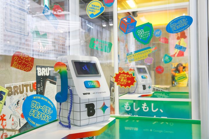 話せる雑誌「もしもし、ブルータス。」