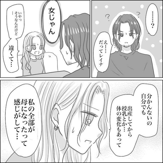 出産から5カ月で夫がいなくなりました／Reina
