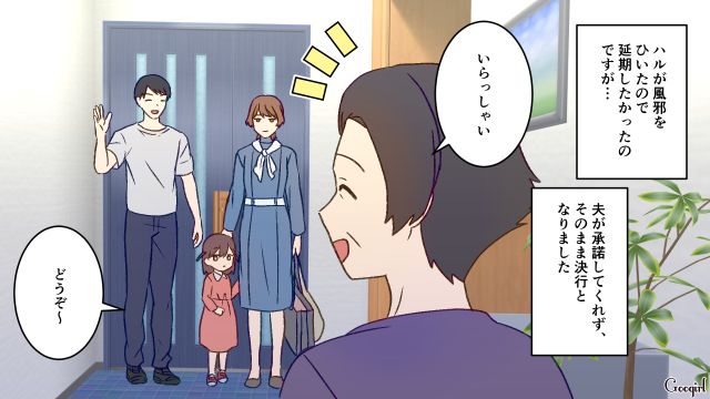 5歳の娘が風邪気味なのに実家訪問を強行…孫の体調不良と誕生日プレゼントに文句をつけた義母と、言われるがままの夫の話