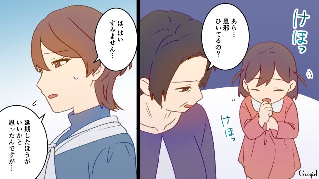 5歳の娘が風邪気味なのに実家訪問を強行…孫の体調不良と誕生日プレゼントに文句をつけた義母と、言われるがままの夫の話