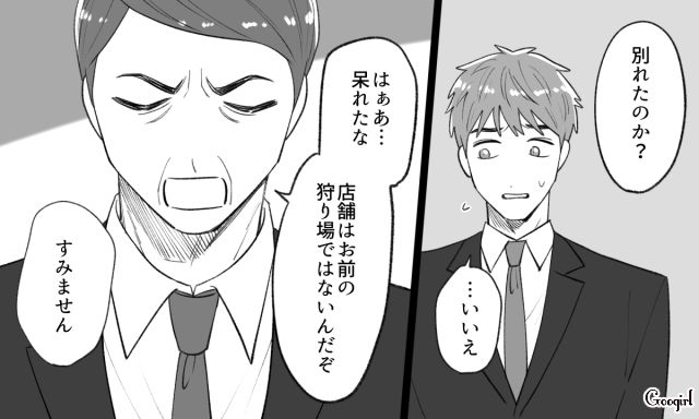 職場の浮気相手に訴えられ、本社から呼び出し…相応の処分がされることになったドラスト店長の話 