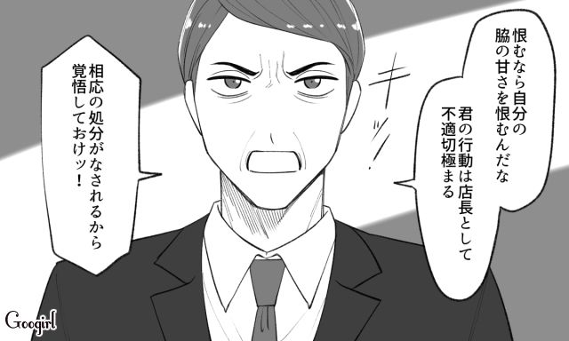 職場の浮気相手に訴えられ、本社から呼び出し…相応の処分がされることになったドラスト店長の話 