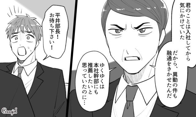 職場の浮気相手に訴えられ、本社から呼び出し…相応の処分がされることになったドラスト店長の話 
