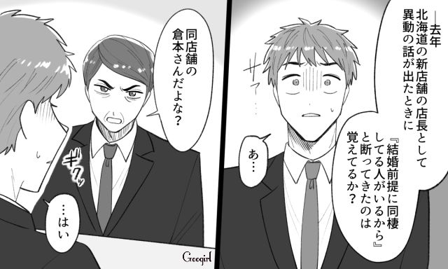 職場の浮気相手に訴えられ、本社から呼び出し…相応の処分がされることになったドラスト店長の話 
