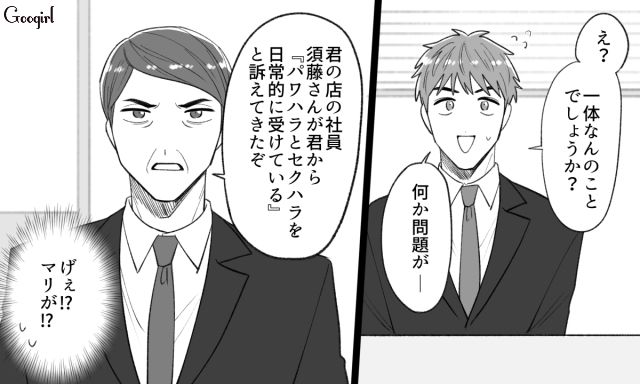 職場の浮気相手に訴えられ、本社から呼び出し…相応の処分がされることになったドラスト店長の話 