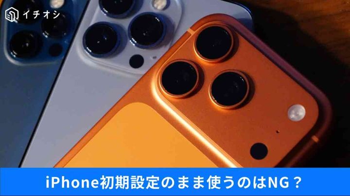 iPhoneの神設定術