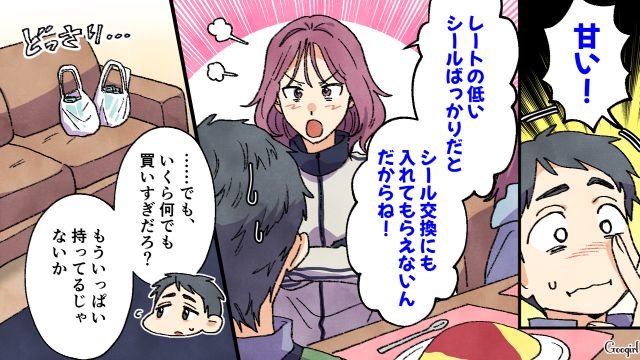 シールにハマり、早朝から娘を並ばせた妻…「いくら何でも買いすぎだろ？」見かねた夫が注意した話 