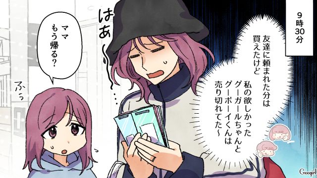 シールにハマり、早朝から娘を並ばせた妻…「いくら何でも買いすぎだろ？」見かねた夫が注意した話 