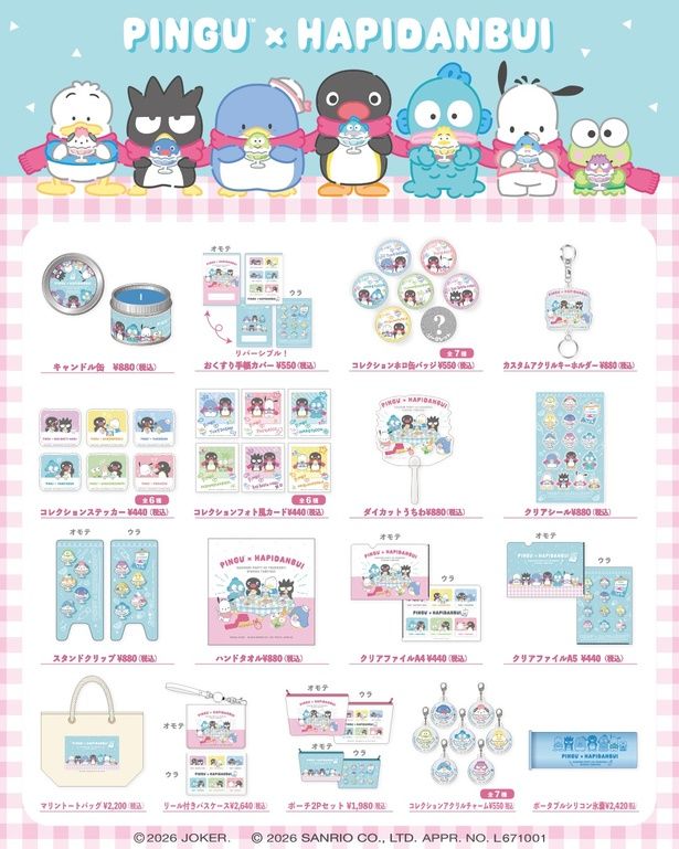 ピングー×はぴだんぶいのコラボグッズが全17種類ラインナップ
