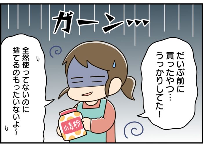 捨てるの待って！「賞味期限切れの小麦粉」無駄なく使う活用法！