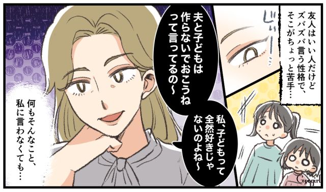 「私、子どもって好きじゃないのよね」友人の悪意のある一言にモヤッとした話