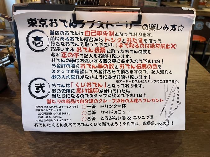 東京おでんラブストーリー 注文の仕方