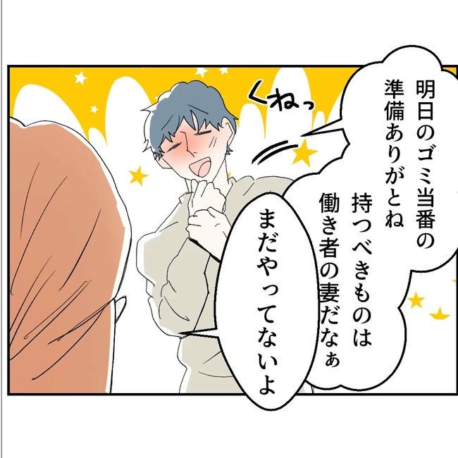 断れない夫／ネギマヨ