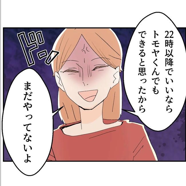 断れない夫／ネギマヨ