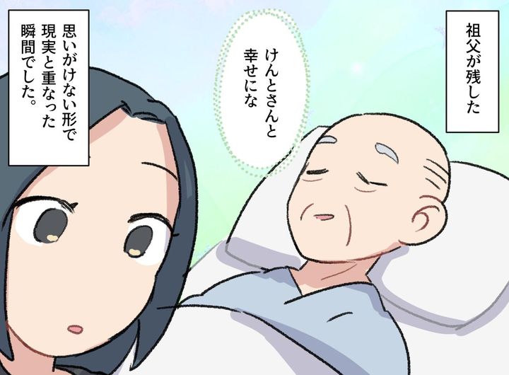 画像3: 大好きだった祖父のひと言
