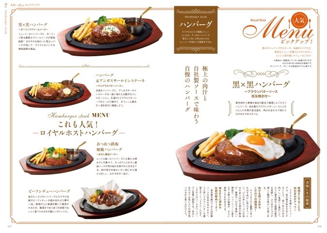 『Royal Host ぴあ～55周年記念ファンブック～』紙面イメージ